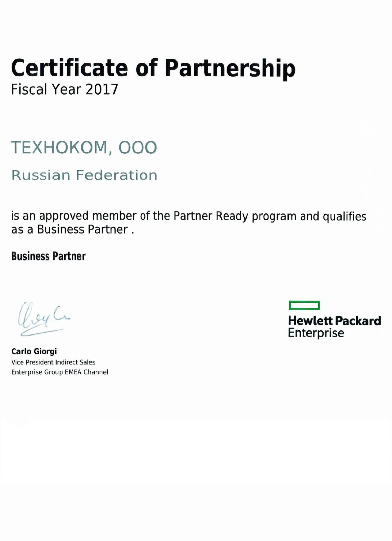 Сертификат авторизованного партнёра Hewlett Packard Enterprise