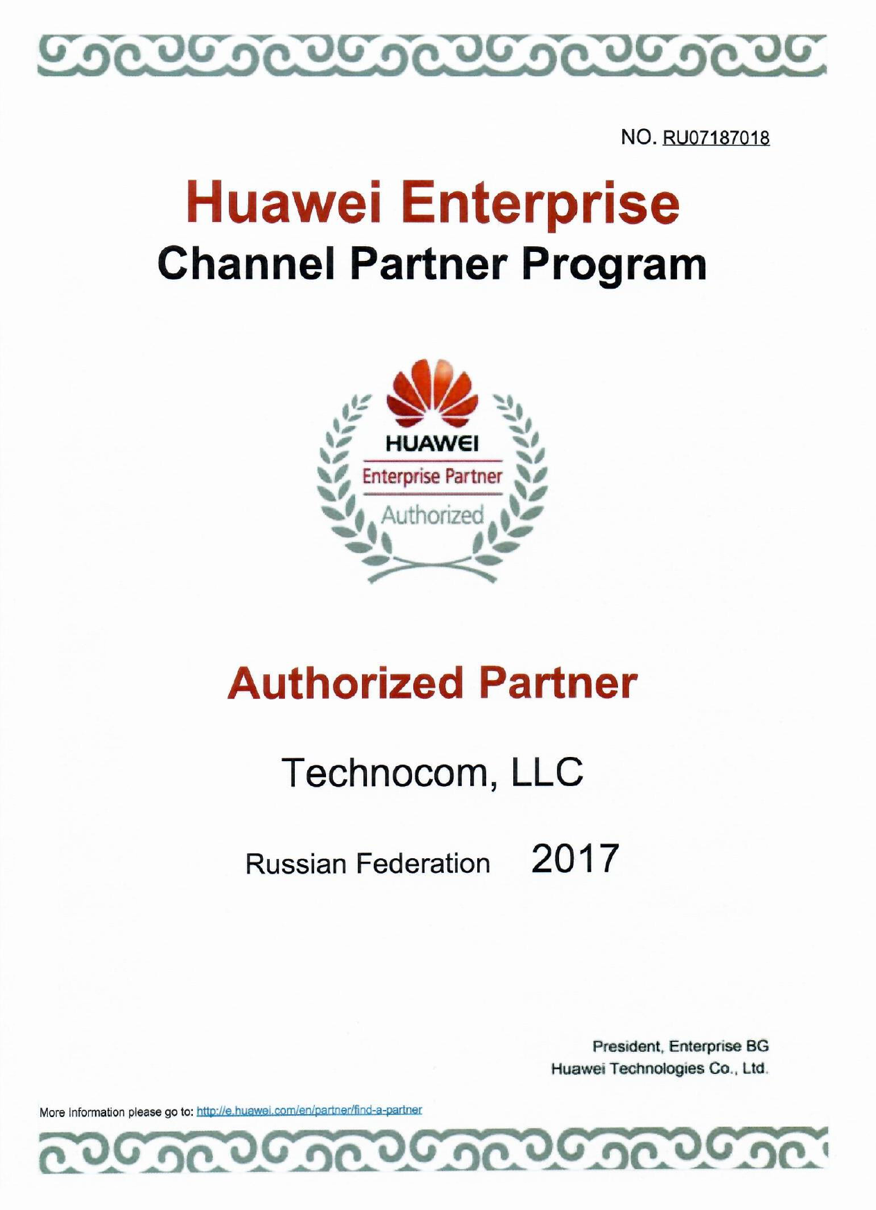 Сертификат авторизованного партнёра Huawei Enterprice
