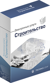 Электронные услуги. Строительство