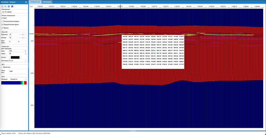 GeoViewer - Просмотр segy, segd